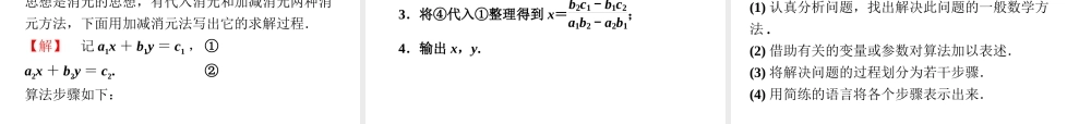 高中数学 第2章§1算法初步课件 北师大版必修3 课件