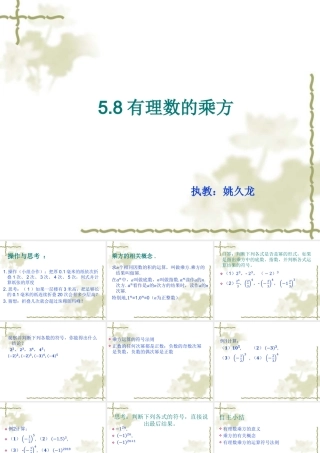 5.8有理数的乘方