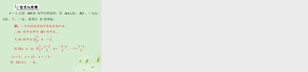 高中数学 431 空间直角坐标系课件 新人教A版必修2 课件