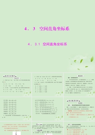 高中数学 431 空间直角坐标系课件 新人教A版必修2 课件