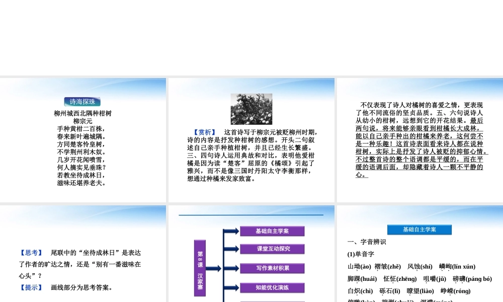 高中语文 第三单元第8课汉家寨精品课件 语文版必修5 课件