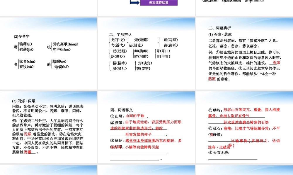 高中语文 第三单元第8课汉家寨精品课件 语文版必修5 课件