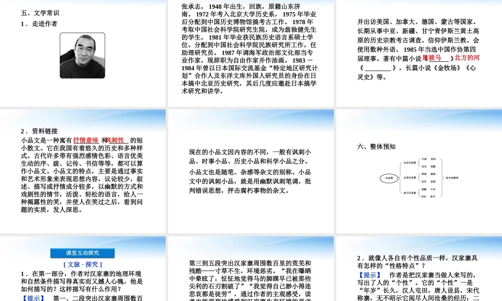 高中语文 第三单元第8课汉家寨精品课件 语文版必修5 课件