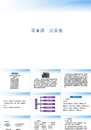 高中语文 第三单元第8课汉家寨精品课件 语文版必修5 课件