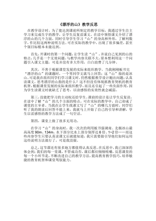 《漂浮的山》教学反思