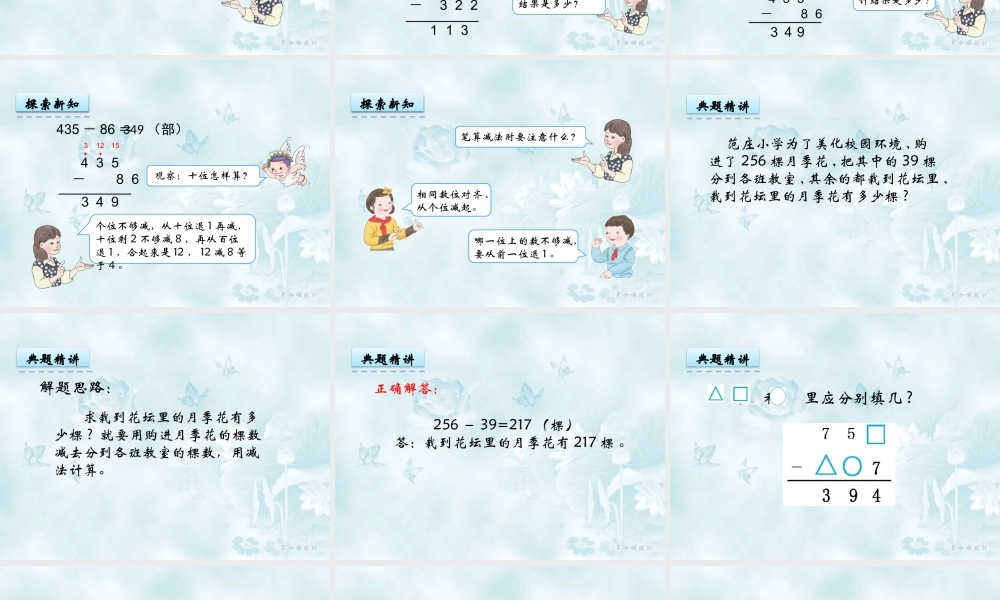 人教2011版小学数学三年级4.3-减法.3-减法