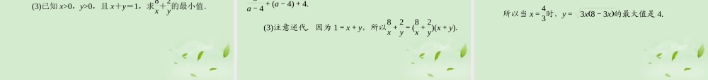 福建省高考数学一轮总复习 第39讲 基本不等式课件 文 新课标 课件