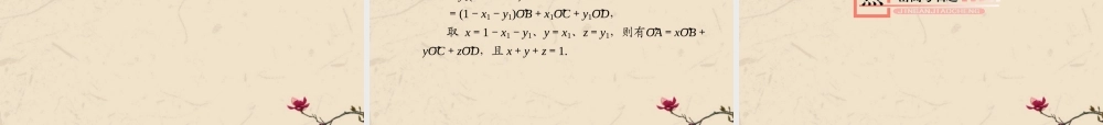 高考数学总复习 9.5空间向量及其运算精品课件 文 新人教B版 课件