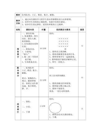 何亚娟队列队形教学设计