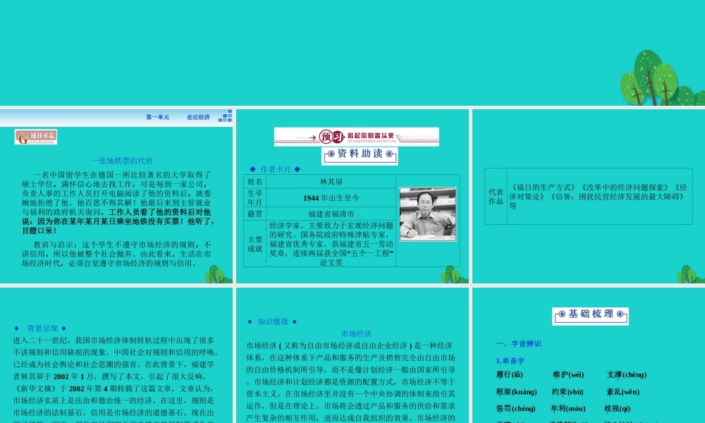 语文1.2规则和信用_市抄济的法制基石和道德基石课件粤教版必修5 课件