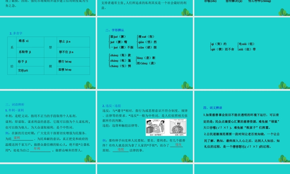 语文1.2规则和信用_市抄济的法制基石和道德基石课件粤教版必修5 课件