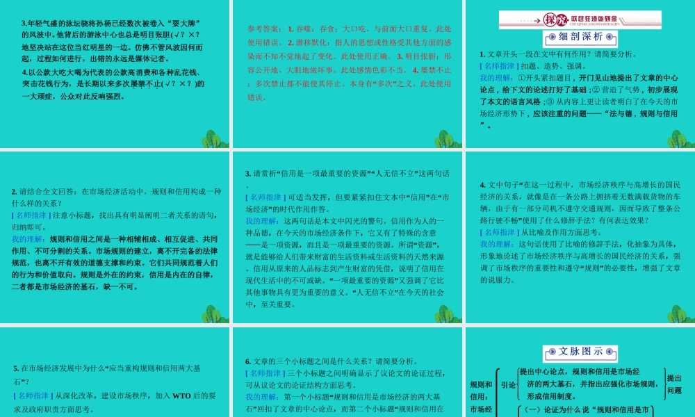 语文1.2规则和信用_市抄济的法制基石和道德基石课件粤教版必修5 课件