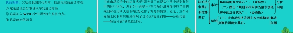 语文1.2规则和信用_市抄济的法制基石和道德基石课件粤教版必修5 课件