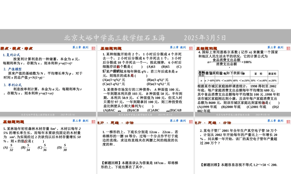 第x课时等差与等比数列的应用 大纲版高三数学总复习第三章数列课件3[整理五套] 大纲版高三数学总复习第三章数列课件3[整理五套]