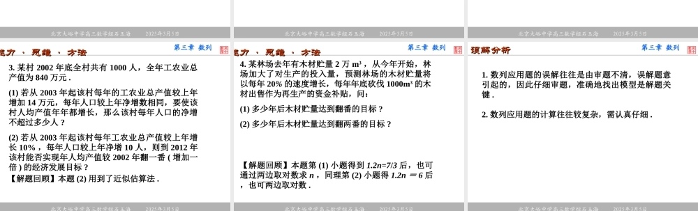 第x课时等差与等比数列的应用 大纲版高三数学总复习第三章数列课件3[整理五套] 大纲版高三数学总复习第三章数列课件3[整理五套]
