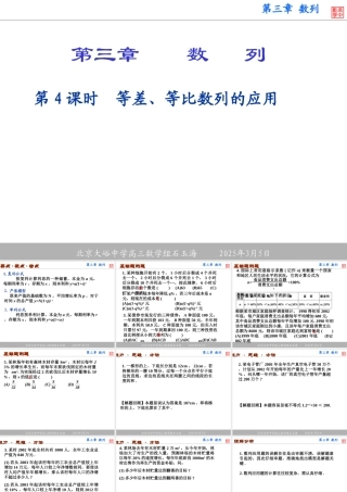 第x课时等差与等比数列的应用 大纲版高三数学总复习第三章数列课件3[整理五套] 大纲版高三数学总复习第三章数列课件3[整理五套]