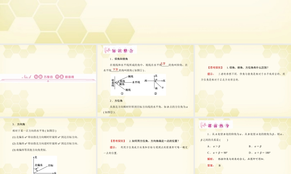 高三数学一轮复习 第3章  三角函数第8课时 三角形中的几何计算、解三角形的实际应用举例精品课件 文 北师大版 课件