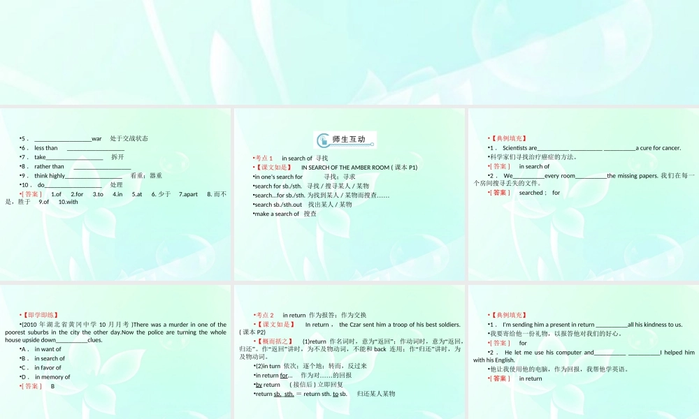 高考英语一轮复习 学时2 重点短语课件 新人教版必修2 课件