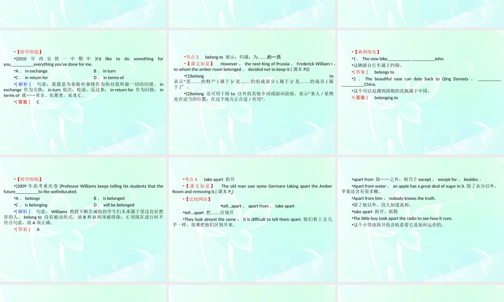 高考英语一轮复习 学时2 重点短语课件 新人教版必修2 课件