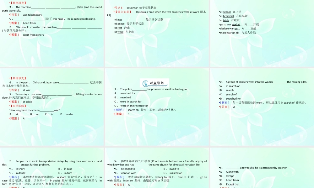 高考英语一轮复习 学时2 重点短语课件 新人教版必修2 课件