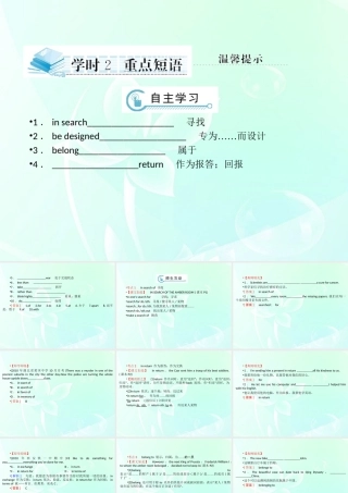 高考英语一轮复习 学时2 重点短语课件 新人教版必修2 课件