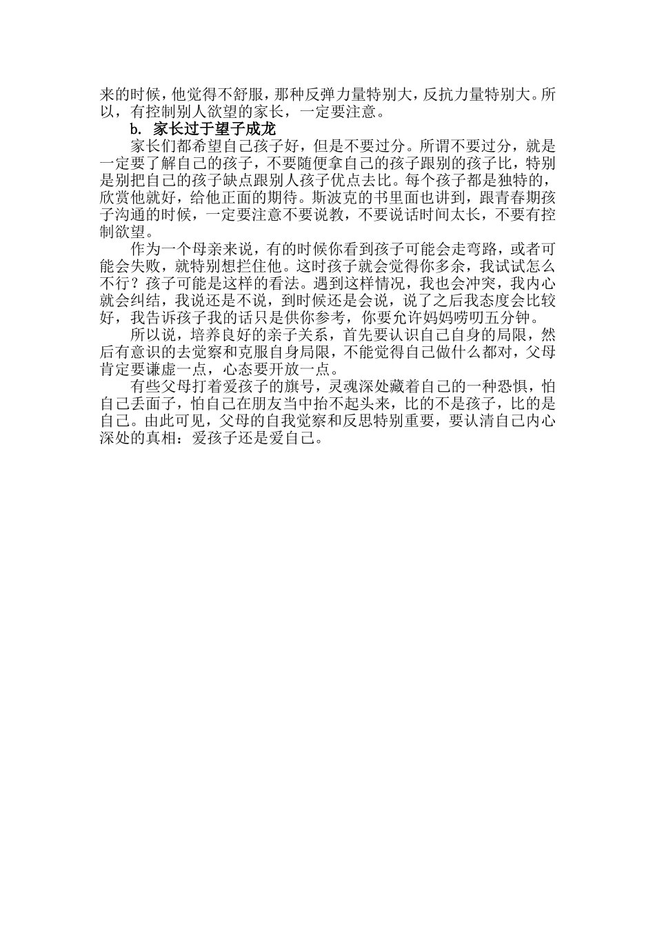 亲子关系的重要性_第2页