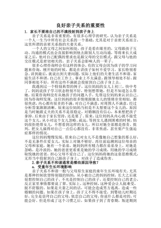 亲子关系的重要性