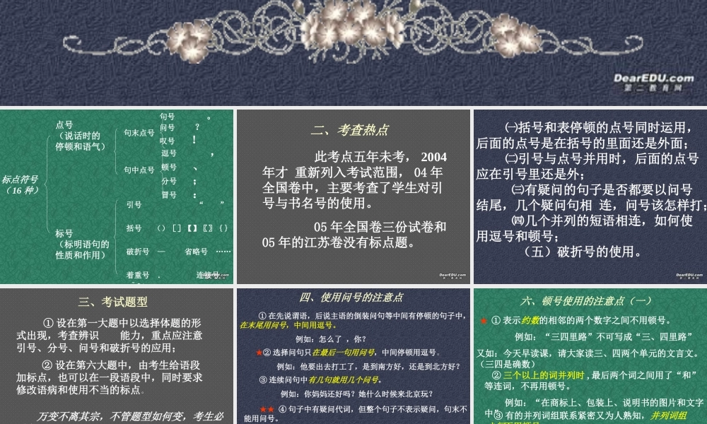 通用高三语文复习正确使用标点符号 课件