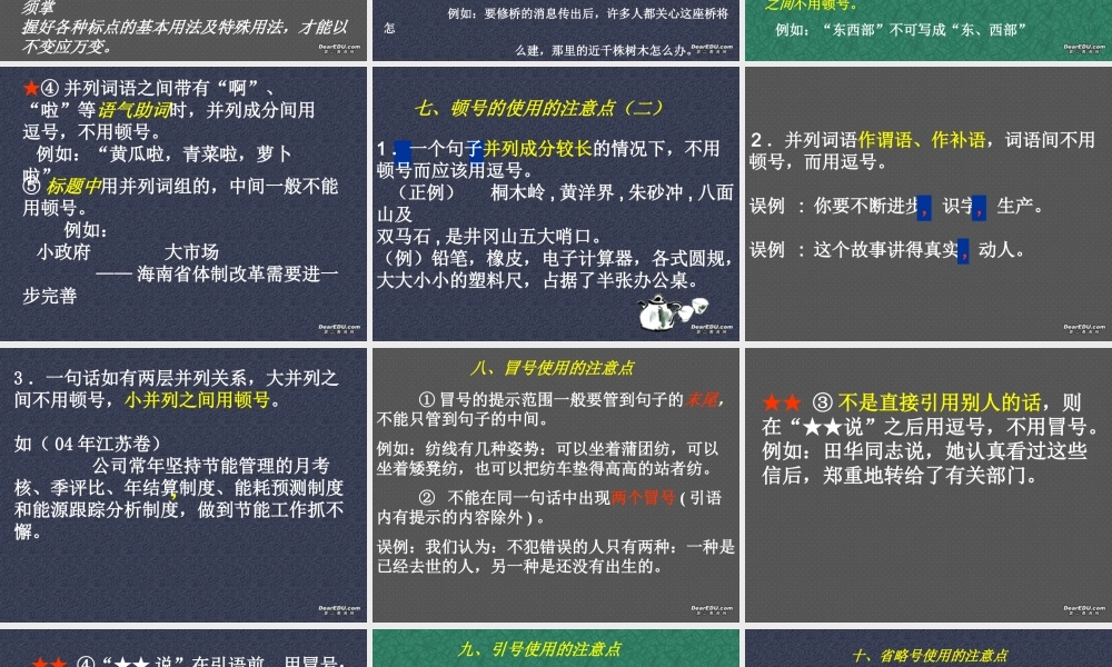 通用高三语文复习正确使用标点符号 课件