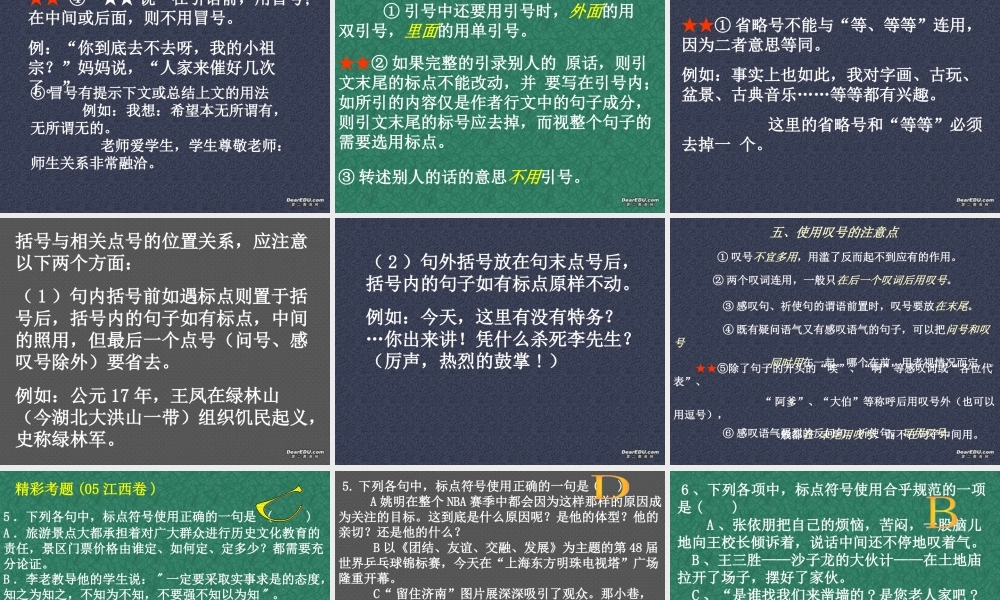 通用高三语文复习正确使用标点符号 课件