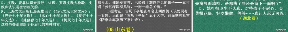 通用高三语文复习正确使用标点符号 课件
