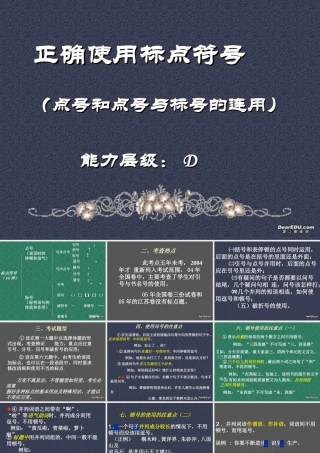 通用高三语文复习正确使用标点符号 课件