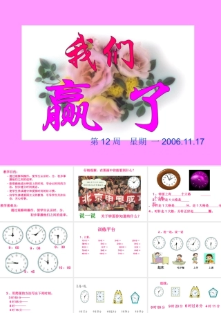 星期三我们赢了