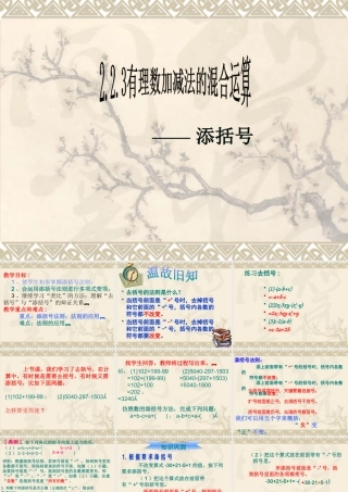 2.2.3添括号法则
