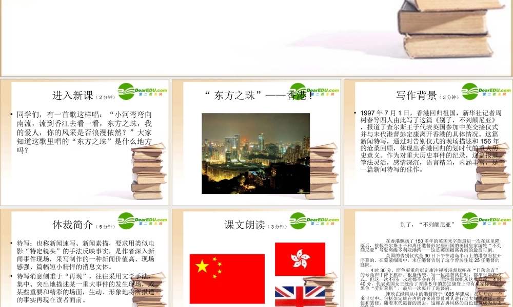 高中语文 短新闻两篇别了， 不列颠尼亚 1课件 新人教版必修1 课件