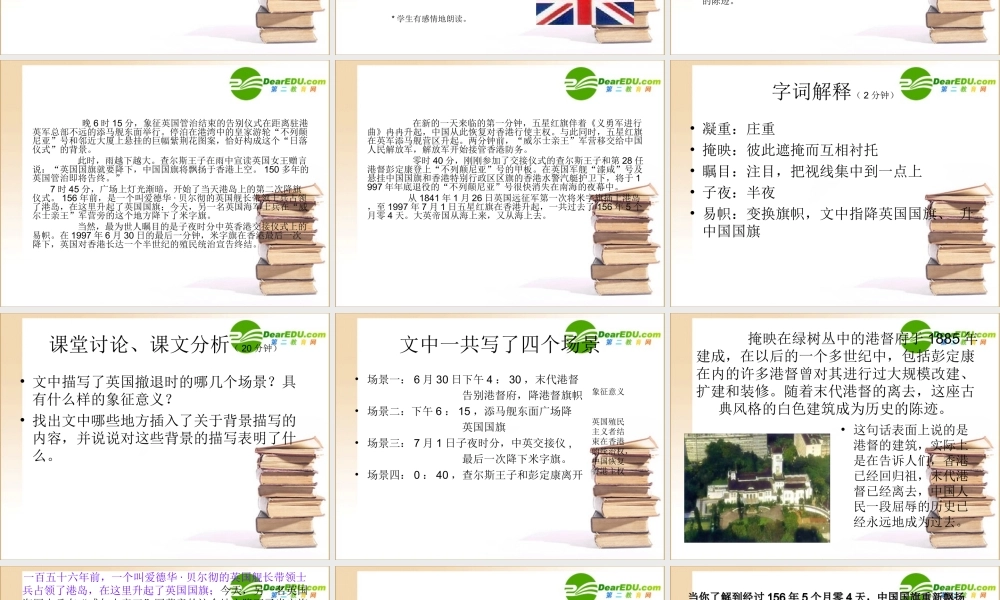 高中语文 短新闻两篇别了， 不列颠尼亚 1课件 新人教版必修1 课件