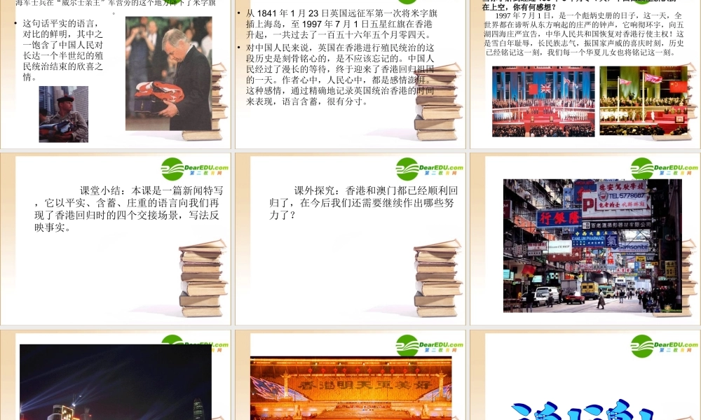 高中语文 短新闻两篇别了， 不列颠尼亚 1课件 新人教版必修1 课件