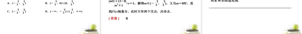 高考数学 第八章第四节直线与圆、圆与圆的位置关系课件 新人教A版 课件
