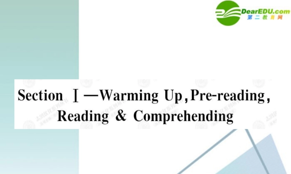 高中英语 11Section Ⅰ—Warming Up,Pre-reading,Reading & Comprehending课件 新人教版必修2 课件