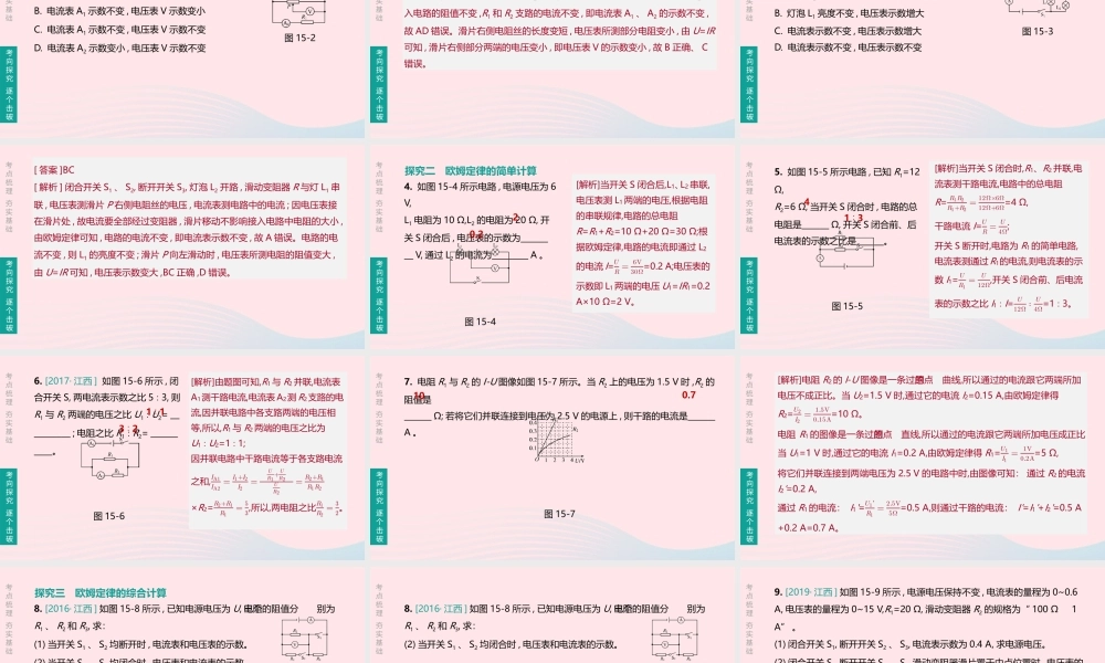 江西省中考物理大一轮复习 第一篇 教材复习 第15课时 欧姆定律课件