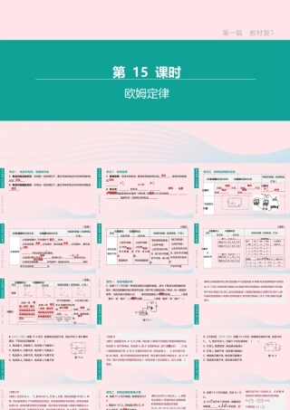 江西省中考物理大一轮复习 第一篇 教材复习 第15课时 欧姆定律课件
