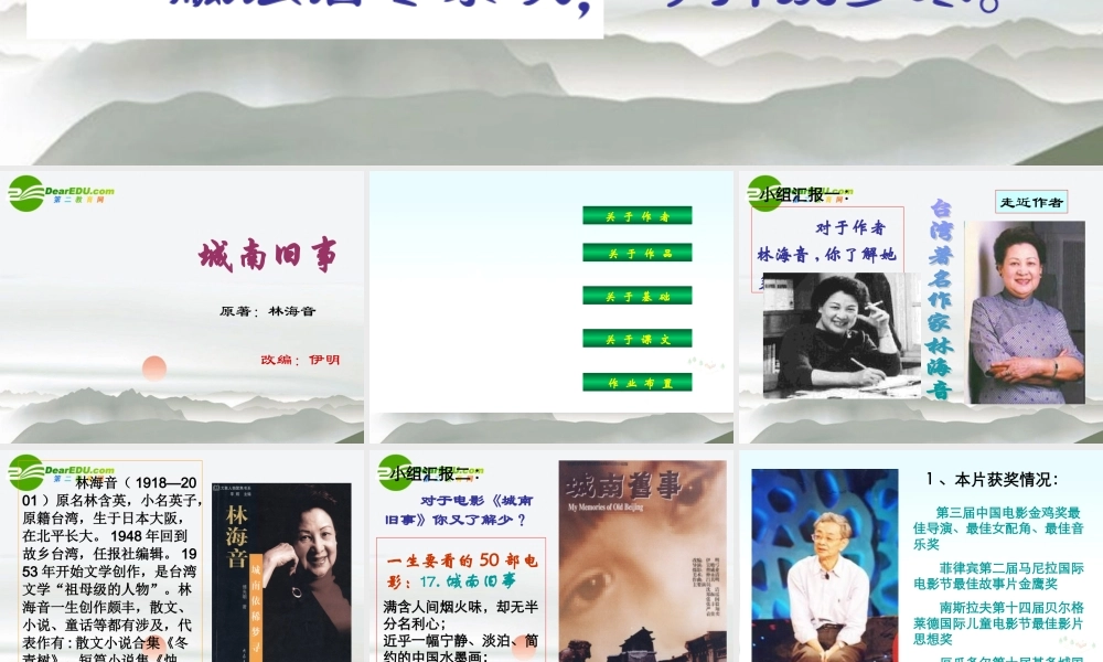 高中语文(城南旧事)课件 粤教版必修5 课件