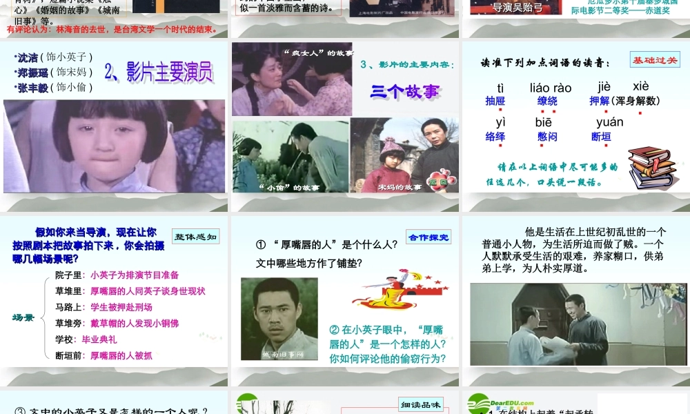 高中语文(城南旧事)课件 粤教版必修5 课件