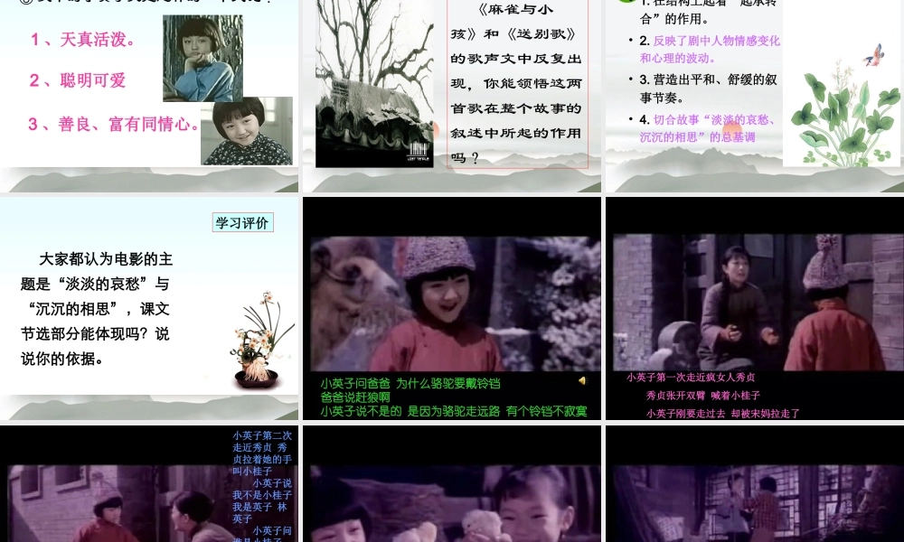 高中语文(城南旧事)课件 粤教版必修5 课件