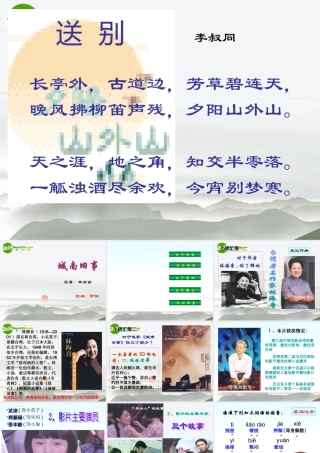 高中语文(城南旧事)课件 粤教版必修5 课件