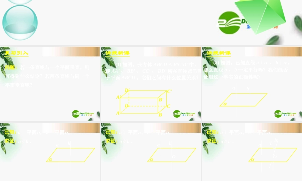 高中数学　233-234直线与平面、平面与平面垂直的性质课件 新人教A版必修2 课件