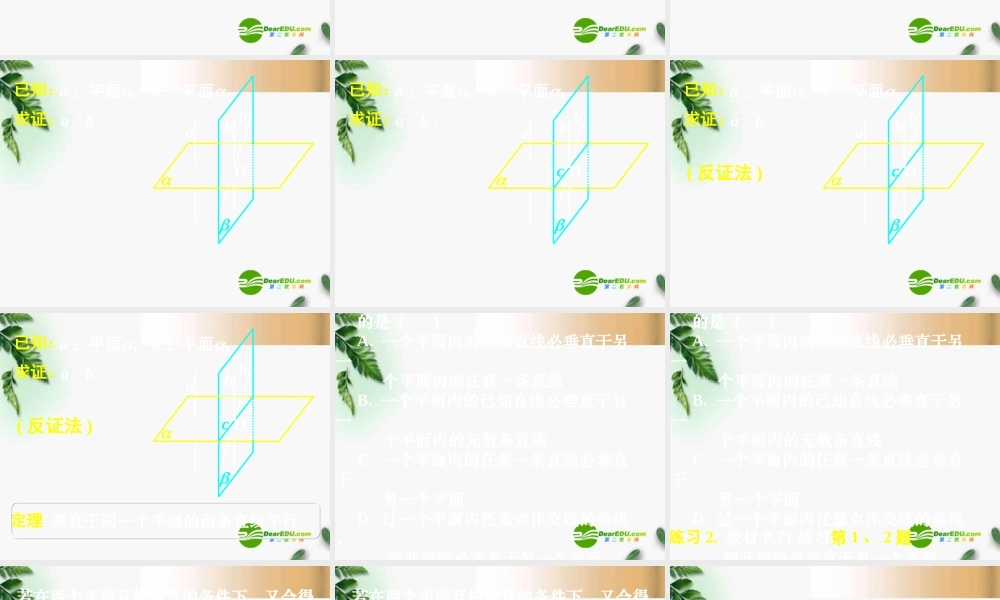 高中数学　233-234直线与平面、平面与平面垂直的性质课件 新人教A版必修2 课件