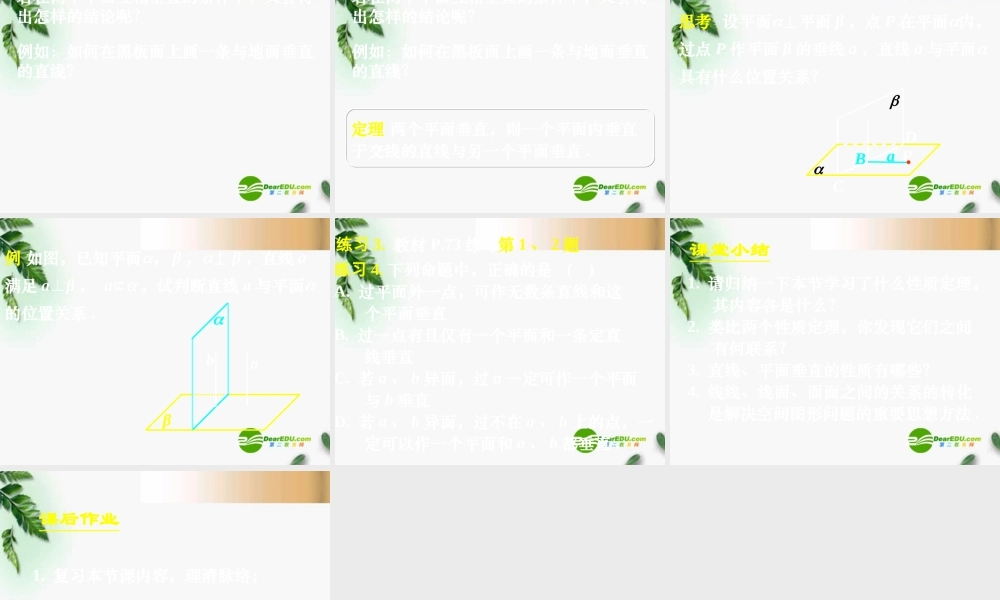 高中数学　233-234直线与平面、平面与平面垂直的性质课件 新人教A版必修2 课件
