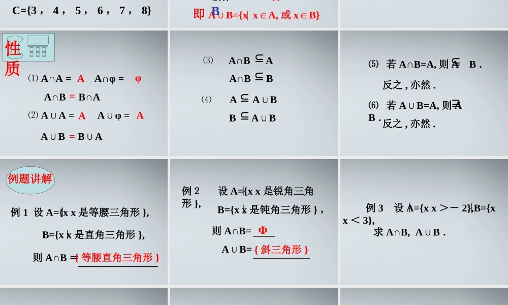 高中数学(交集与并集)课件10 北师大版必修1 课件