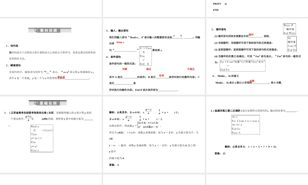 高三数学一轮复习 10-2基本算法语句、算法案例课件 文 苏教版 课件
